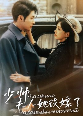 少帥，夫人她改嫁了 第01集