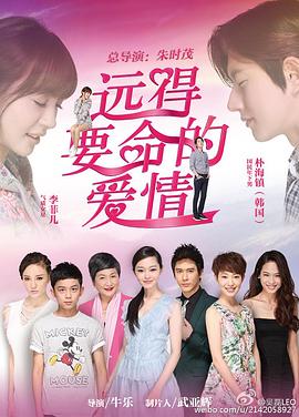 遠得要命的愛情 第18集
