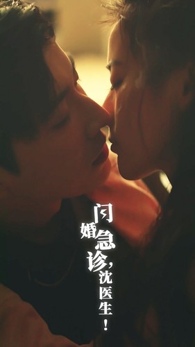 閃婚急診，沈醫(yī)生(全集)