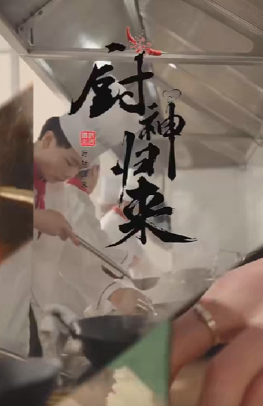 廚神歸來(lái)(全集)