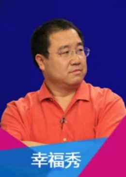 幸福秀 第17集