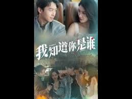 我知道你是誰 第47集