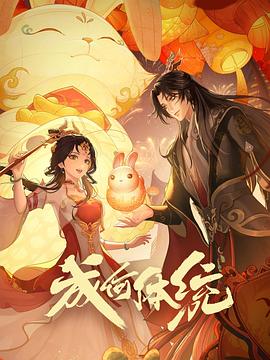 成何體統(tǒng) 第24集