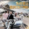 系統(tǒng)提示您的錢已到賬 第60集
