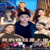 我的師姐是大佬 第50集