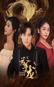擎龍 第33集