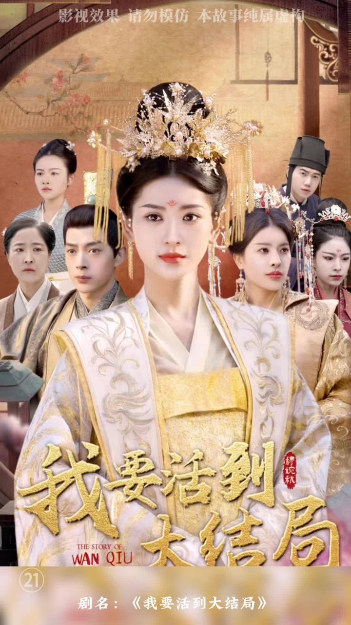 我要活到大結局 第02集