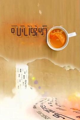 可凡傾聽(tīng) 20240817