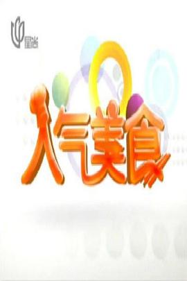 人氣美食 20240701