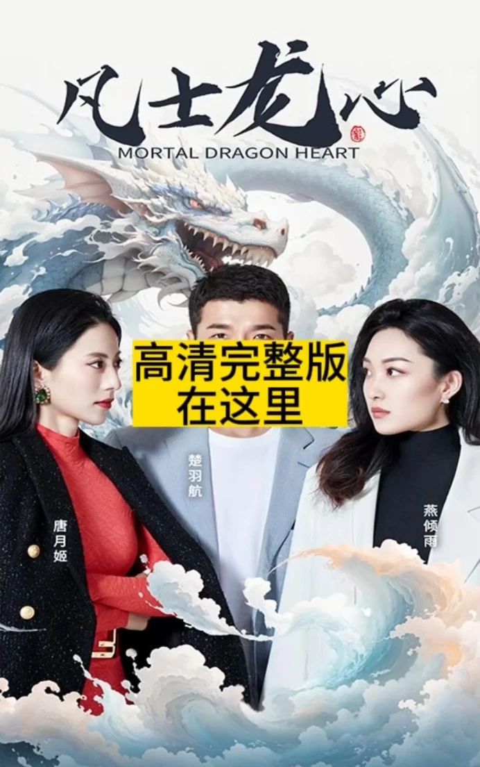 凡士龍心 第61集