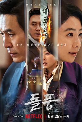 政壇旋風(fēng) 第01集