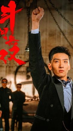 斗門無雙 第32集