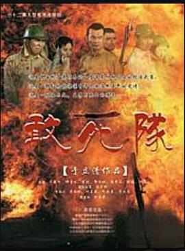 敢死隊(duì)2010 第15集