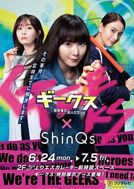 極客們?警察局的怪人們? 第01集