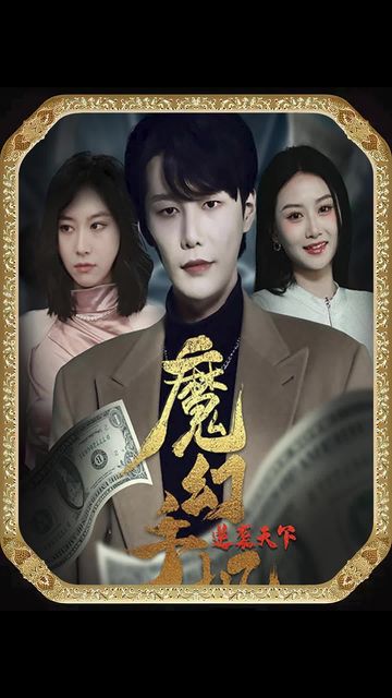 魔幻手機逆襲天下 第20集