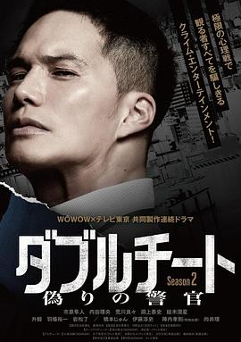 雙面騙子虛假警察第二季 第07集