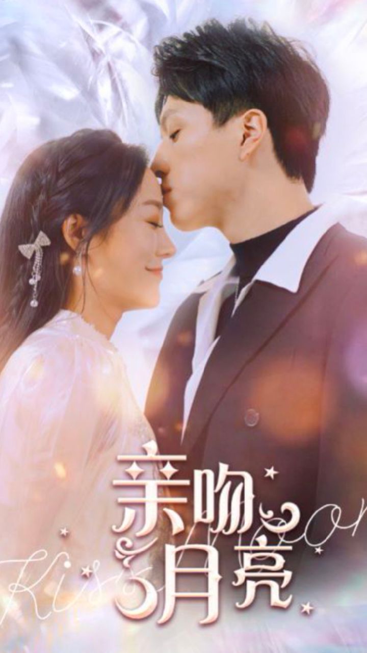 親吻月亮 第81集