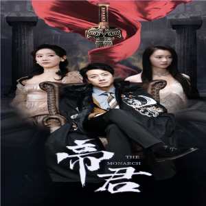 新版：帝君 第07集