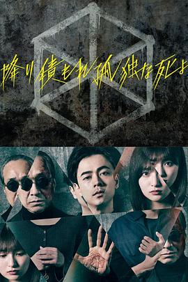 如積雪般的永寂 第10集