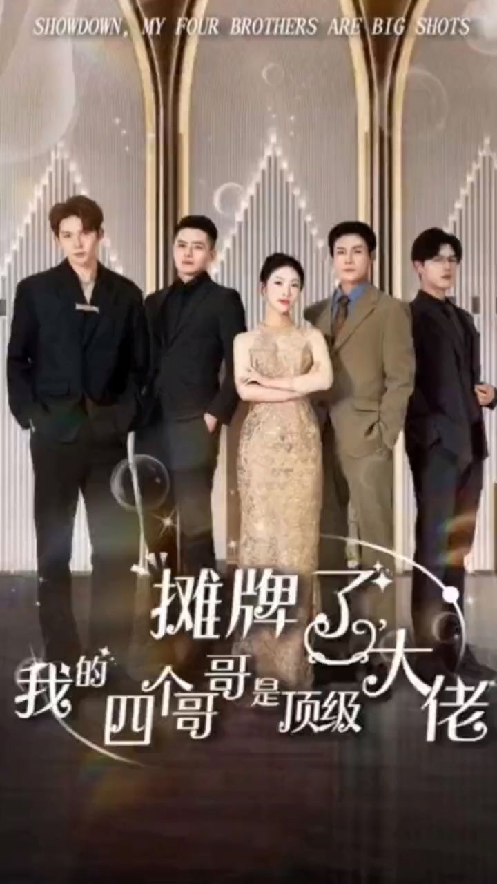 假千金被趕出家門后成了全球團(tuán)寵 第01集