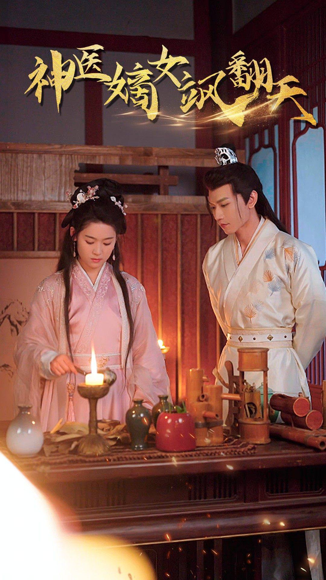 王妃覺(jué)醒后 神醫(yī)嫡女颯翻天 第44集