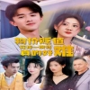 物價(jià)貶值花掉一塊錢真的好難 第10集