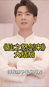 仙之怒劍來 第01集