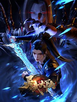 靈武大陸 第48集