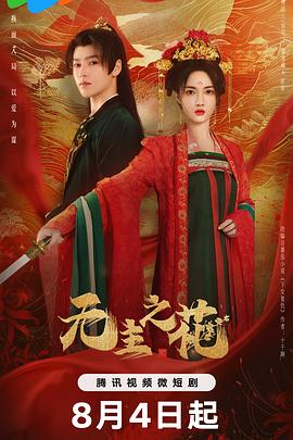 無主之花 第22集
