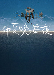2024斯諾克時尚之夜劉宇 20240803丁俊暉