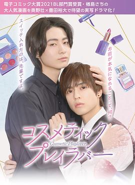美妝搭檔情人 第07集
