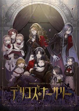 德里科的托兒所 第03集