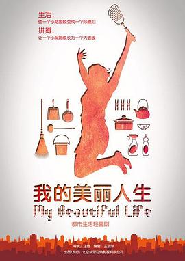我的美麗人生 第05集
