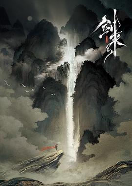 劍來 第01集