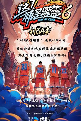 這！就是灌籃6·村BA季 20240901