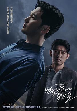白雪公主必須死 第07集