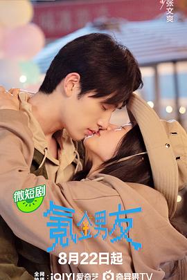 氪金男友 第24集完結(jié)(大結(jié)局)