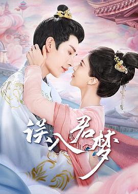 誤入君夢 第10集