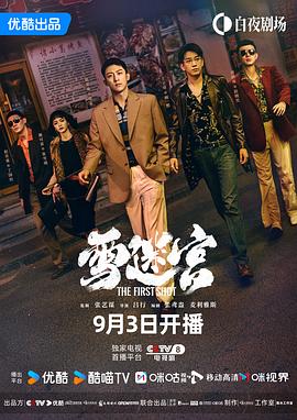 雪迷宮 第20集