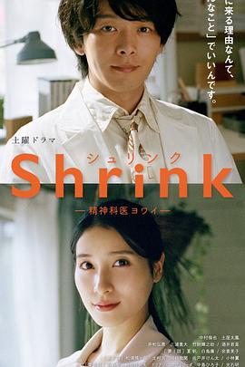 Shrink～精神?？迫蹙t(yī)生～ 第01集