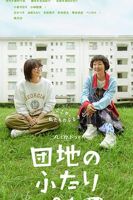 住宅區(qū)的兩人 第03集