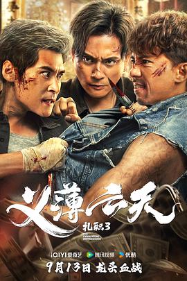 扎職3 粵語