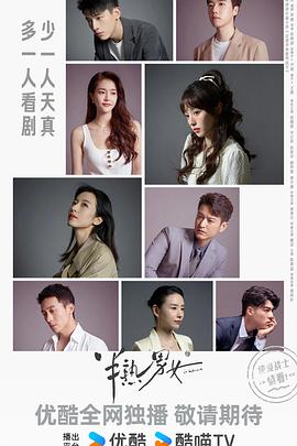 半熟男女 第04集