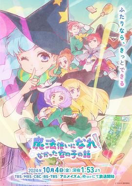 沒能成為魔法師的女孩子的故事 第03集