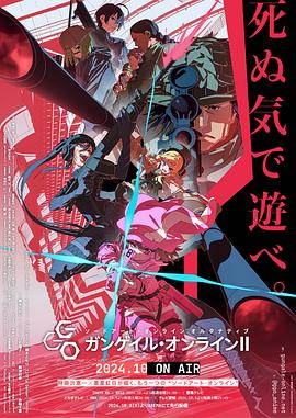 刀劍神域外傳 Gun Gale Online第二季 第03集