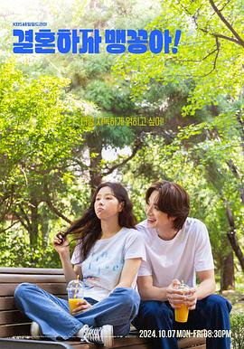 結(jié)婚吧，笨蛋??！ 第42集