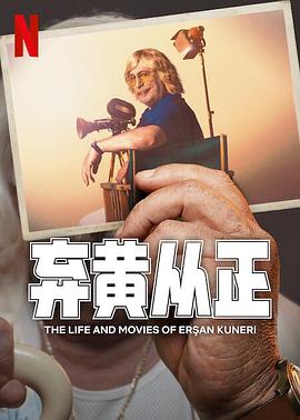棄黃從正第二季 第06集