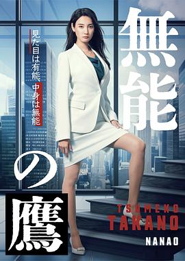 無能之鷹 第06集