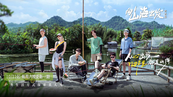 向山海出發(fā)·青春篇 20241102