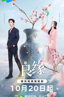 流光鑒良緣 第08集